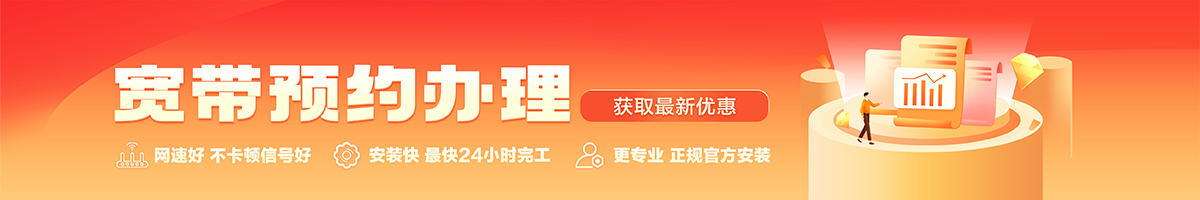 仪陇宽带办理安装 仪陇宽带在线办理入口